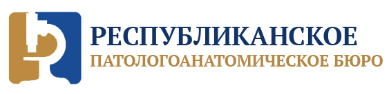 Бюро г. Республиканское патологоанатомическое бюро. Республиканское патологоанатомическое бюро Улан-Удэ. Логотип патологоанатомического бюро. Логотип патологоанатомической службы.